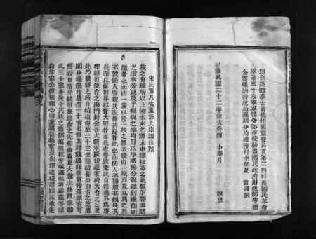 浙江宋氏族谱-筋竹宋氏宗谱 [2卷].pdf电子版插图5
