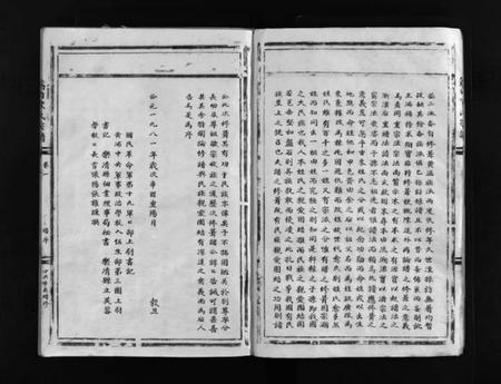 浙江宋氏族谱-筋竹宋氏宗谱 [2卷].pdf电子版插图4