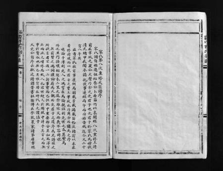 浙江宋氏族谱-筋竹宋氏宗谱 [2卷].pdf电子版插图5