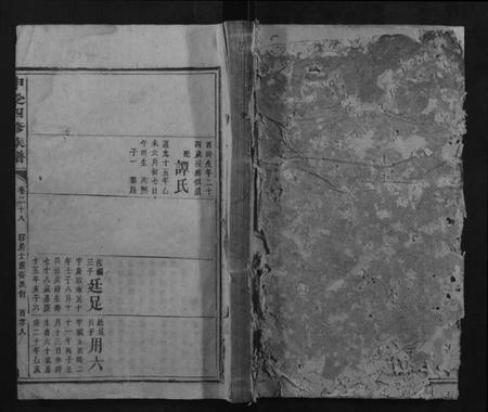 湖南未知族谱-申受四修族谱.pdf电子版插图