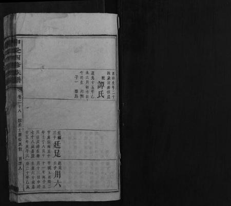 湖南未知族谱-申受四修族谱.pdf电子版插图1