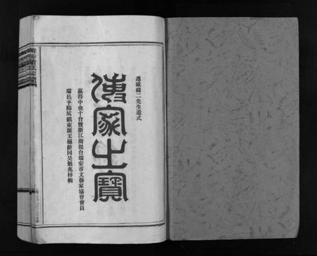浙江管氏族谱-管氏宗谱 [3卷].pdf电子版插图2