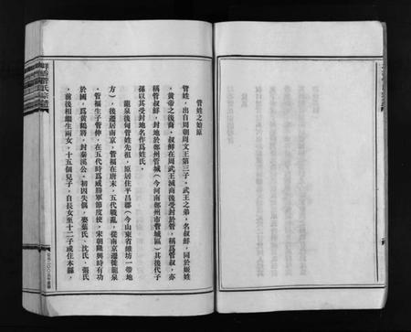 浙江管氏族谱-管氏宗谱 [3卷].pdf电子版插图4