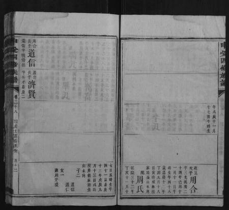 湖南未知族谱-申受四修族谱.pdf电子版插图5