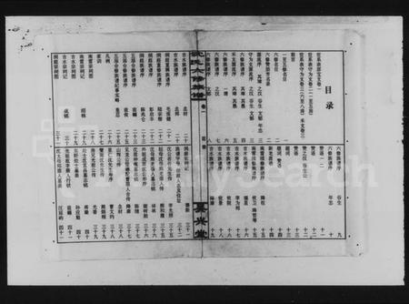 湖南沈氏族谱-沈氏六修族谱 [3卷].pdf电子版插图5