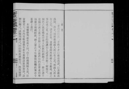 浙江邹氏族谱-范阳邹氏宗谱[4卷].pdf电子版插图4