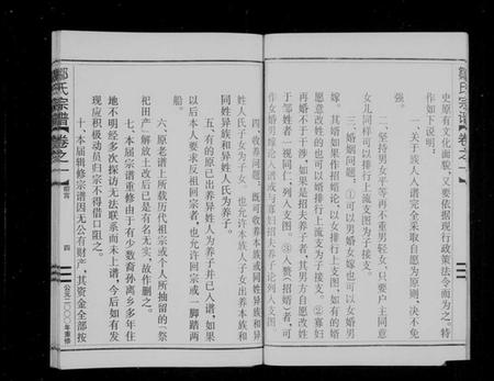 浙江邹氏族谱-范阳邹氏宗谱[4卷].pdf电子版插图5