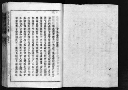 浙江邵氏族谱-紫溪邵氏宗谱 [28卷].pdf电子版插图2