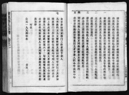 浙江邵氏族谱-紫溪邵氏宗谱 [28卷].pdf电子版插图3