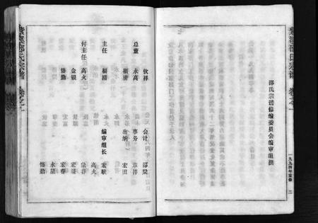 浙江邵氏族谱-紫溪邵氏宗谱 [28卷].pdf电子版插图4