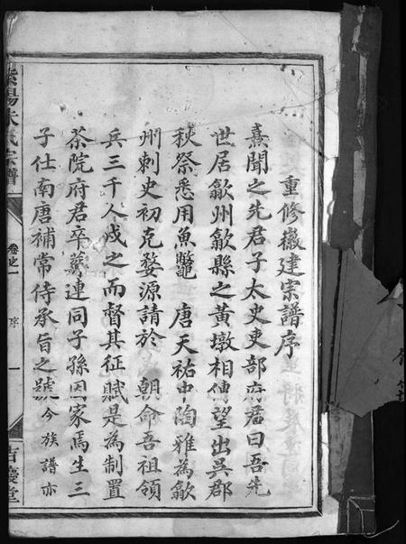 浙江朱氏族谱-紫阳朱氏宗谱 [残卷].pdf电子版插图3