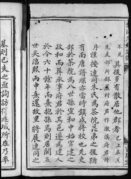 浙江朱氏族谱-紫阳朱氏宗谱 [残卷].pdf电子版插图4