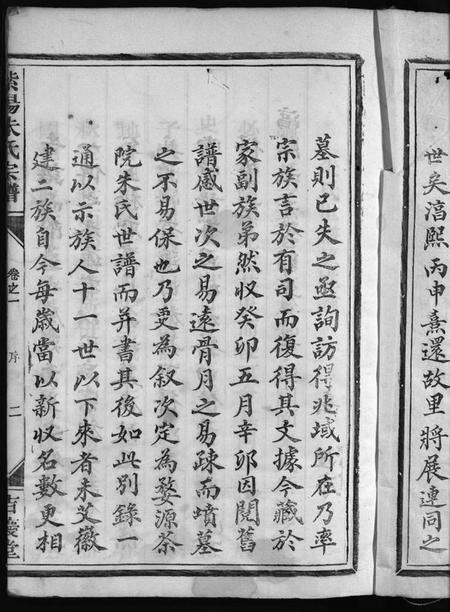 浙江朱氏族谱-紫阳朱氏宗谱 [残卷].pdf电子版插图5