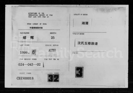 湖南沈氏族谱-沈氏五修族谱.pdf电子版