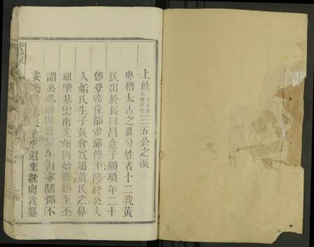浙江黄氏族谱-紫云黄氏族谱 [不分卷].pdf电子版插图1