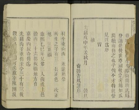 浙江黄氏族谱-紫云黄氏族谱 [不分卷].pdf电子版插图3
