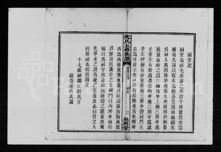 湖南沈氏族谱-沈氏五修族谱.pdf电子版插图3