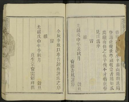 浙江黄氏族谱-紫云黄氏族谱 [不分卷].pdf电子版插图5