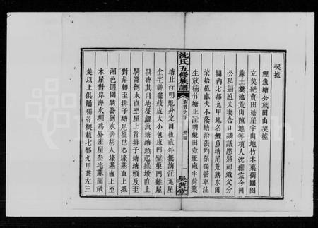 湖南沈氏族谱-沈氏五修族谱.pdf电子版插图5