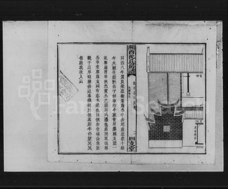 湖南沈氏族谱-沈氏房谱.pdf电子版插图4