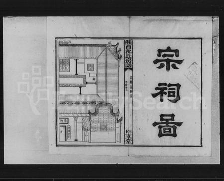 湖南沈氏族谱-沈氏房谱.pdf电子版插图5