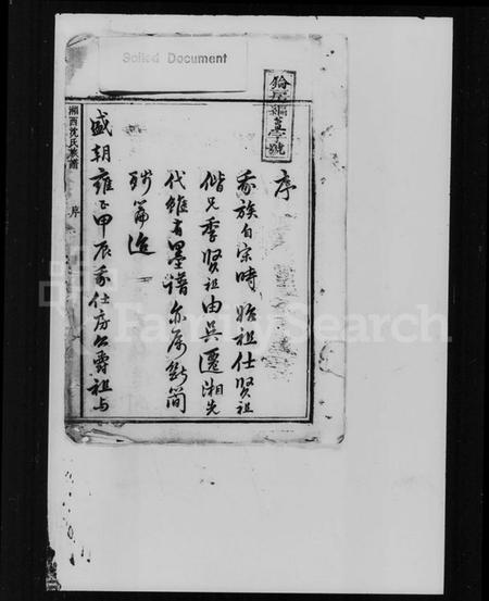 湖南沈氏族谱-沈氏三修族谱.pdf电子版插图3
