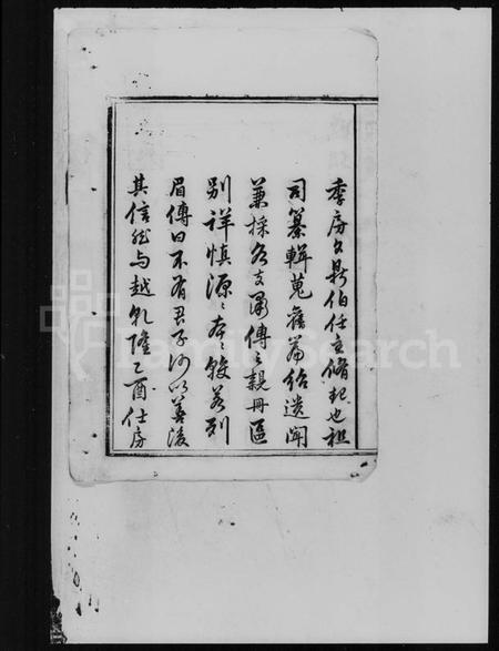 湖南沈氏族谱-沈氏三修族谱.pdf电子版插图4