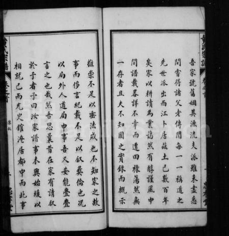 湖北黄氏族谱-黄氏宗谱.pdf电子版插图2