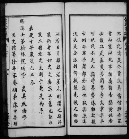 湖北黄氏族谱-黄氏宗谱.pdf电子版插图3