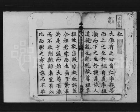 湖南沈氏族谱-沈氏五修族谱 [6卷,首3卷].pdf电子版插图3