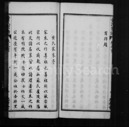 湖北黄氏族谱-黄氏宗谱.pdf电子版插图4