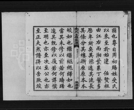 湖南沈氏族谱-沈氏五修族谱 [6卷,首3卷].pdf电子版插图5