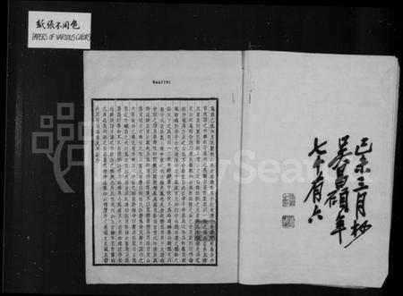 浙江吴氏族谱-绍兴山阴州山吴氏支谱.pdf电子版插图3 浙江吴氏族谱-绍兴山阴州山吴氏支谱.pdf电子版插图3