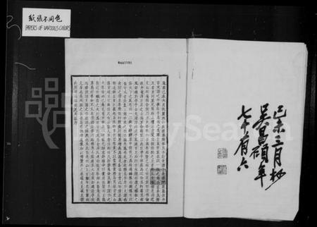 浙江吴氏族谱-绍兴山阴州山吴氏支谱.pdf电子版插图4 浙江吴氏族谱-绍兴山阴州山吴氏支谱.pdf电子版插图4