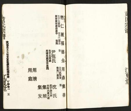 湖北黄氏族谱-黄氏宗谱.pdf电子版插图5