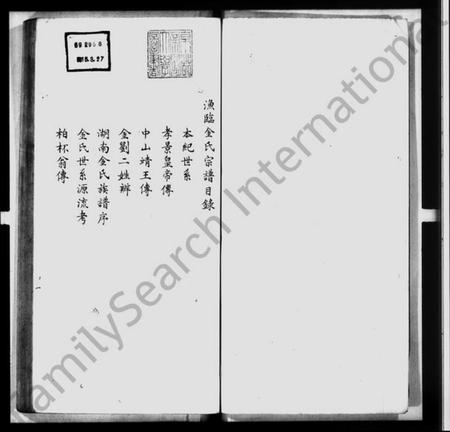 浙江金氏族谱-绍兴渔临金氏宗谱 [6卷].pdf电子版插图1