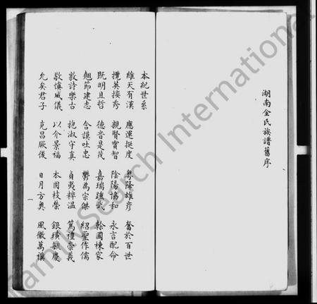 浙江金氏族谱-绍兴渔临金氏宗谱 [6卷].pdf电子版插图2