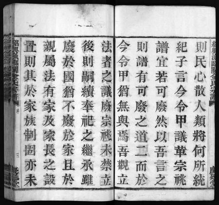 浙江金氏族谱-绍兴渔临金氏宗谱 [不分卷].pdf电子版插图4