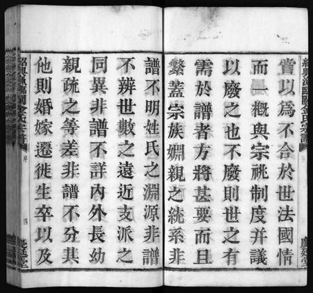 浙江金氏族谱-绍兴渔临金氏宗谱 [不分卷].pdf电子版插图5