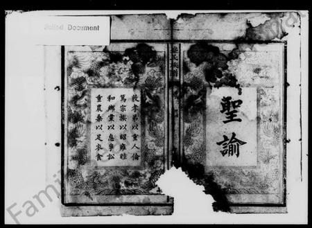 湖南盛氏族谱-盛氏续修族谱 [6卷,首1卷].pdf电子版插图4