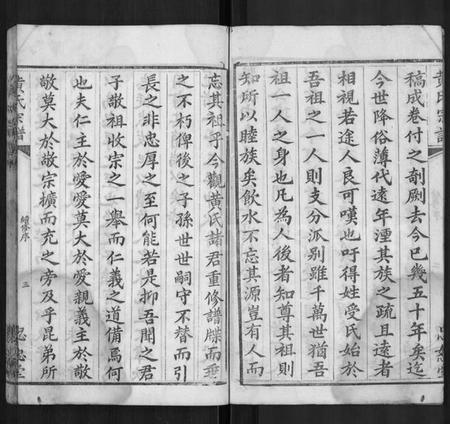 湖北黄氏族谱-黄氏宗谱 [4卷,首1卷].pdf电子版插图3