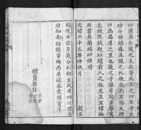 湖北黄氏族谱-黄氏宗谱 [4卷,首1卷].pdf电子版插图4