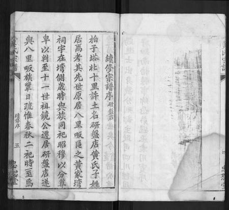 湖北黄氏族谱-黄氏宗谱 [4卷,首1卷].pdf电子版插图5