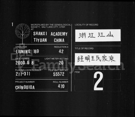 浙江王氏族谱-经明王氏家乘 [25卷,及卷首].pdf电子版插图
