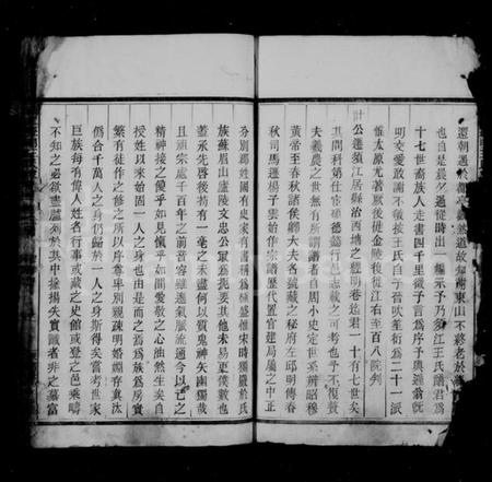 浙江王氏族谱-经明王氏家乘 [25卷,及卷首].pdf电子版插图4