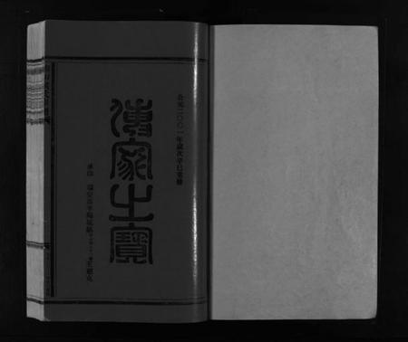 浙江侯氏族谱-缑山侯氏宗谱 [9卷].pdf电子版插图2
