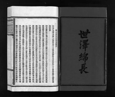 浙江侯氏族谱-缑山侯氏宗谱 [9卷].pdf电子版插图3