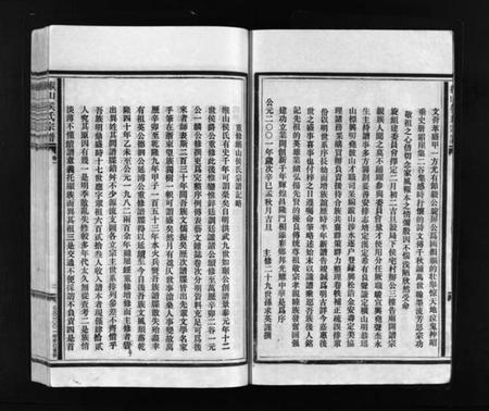 浙江侯氏族谱-缑山侯氏宗谱 [9卷].pdf电子版插图4