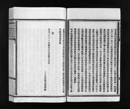浙江侯氏族谱-缑山侯氏宗谱 [9卷].pdf电子版插图5