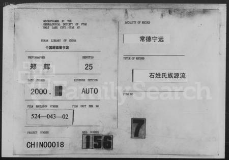 湖南石氏族谱-石姓氏族源流.pdf电子版插图